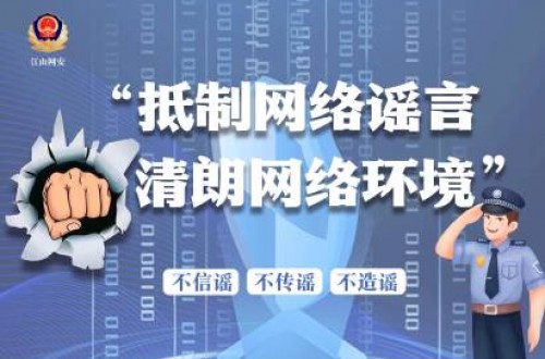 網絡謠言小貼示，請查收！